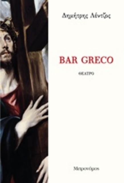 216476-Bar Greco