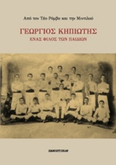 216729-Γεώργιος Κηπιώτης