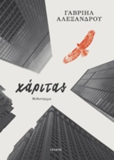 216923-Χάριτας