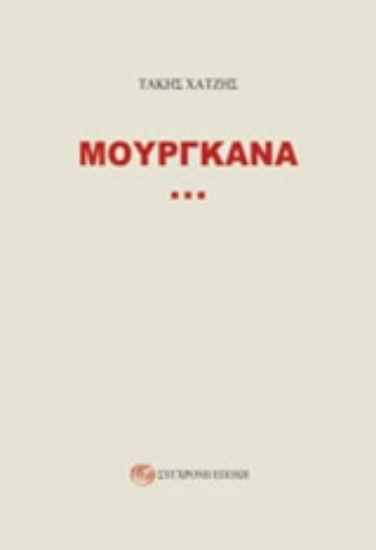 215341-Μουργκάνα