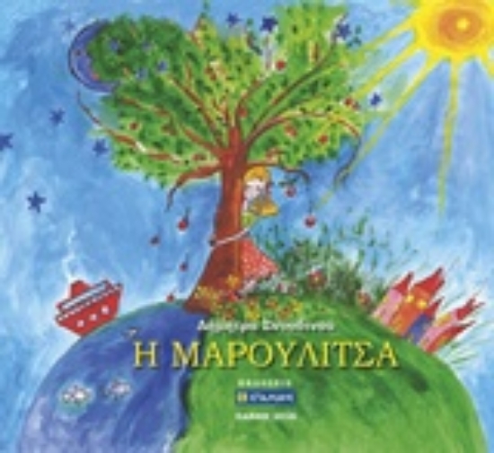 217183-Η Μαρουλίτσα