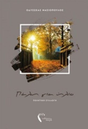 217194-Πάλη για ήλιο