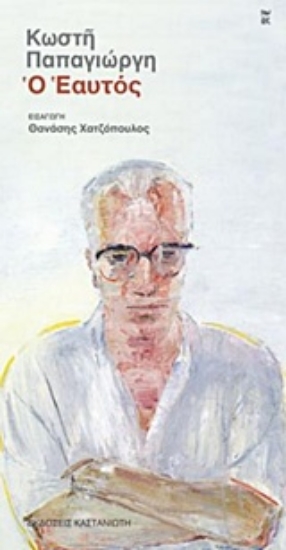 216521-Ο εαυτός