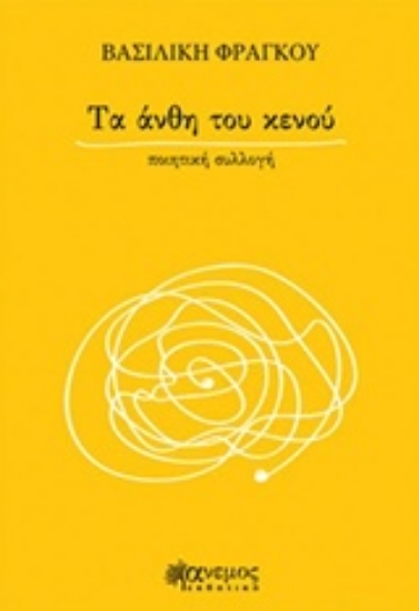 217227-Τα άνθη του κενού