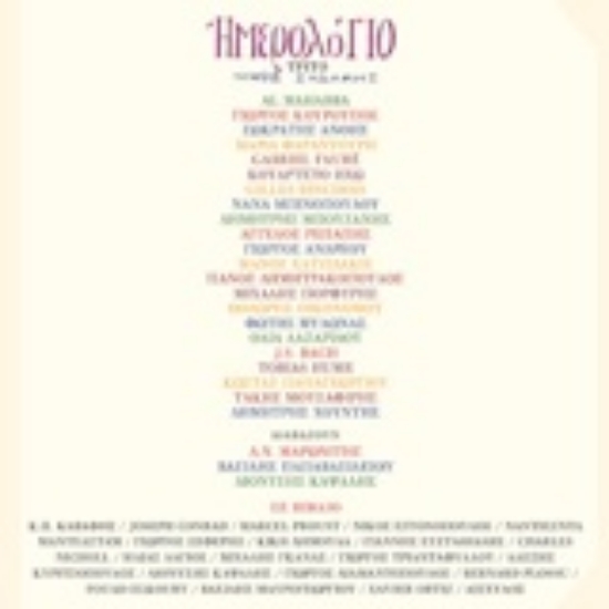 217254-Ημερολόγιο τρίτο