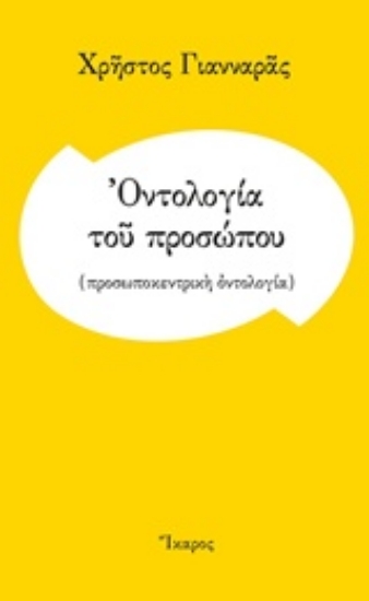 217326-Οντολογία του προσώπου