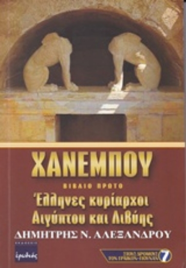 206363-Χανεμπού