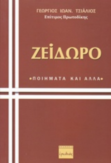 217384-Ζεΐδωρο