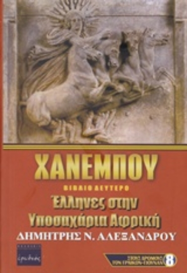 217389-Χανεμπού