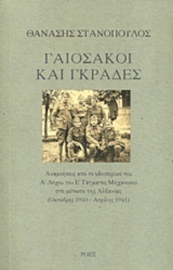 217475-Γαιόσακοι και γκράδες