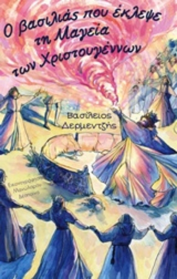 217505-Ο βασιλιάς που έκλεψε τη μαγεία των Χριστουγέννων