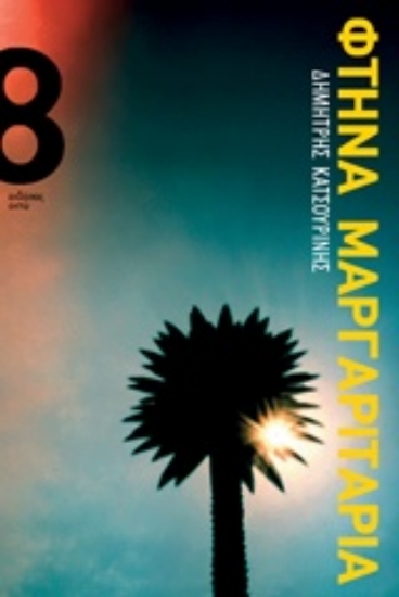 217547-Φτηνά μαργαριτάρια