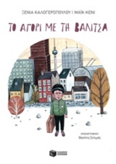 217421-Το αγόρι με τη βαλίτσα