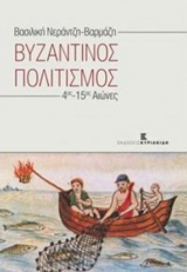 217646-Βυζαντινός πολιτισμός