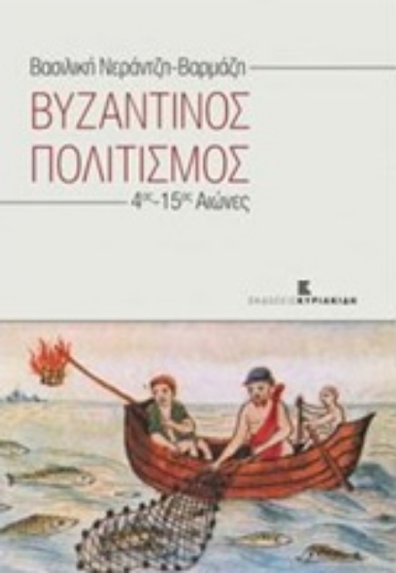 217646-Βυζαντινός πολιτισμός