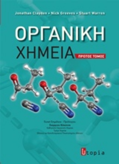 217658-Οργανική χημεία