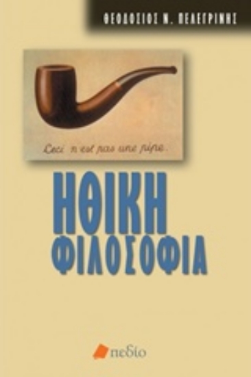 211162-Ηθική φιλοσοφία