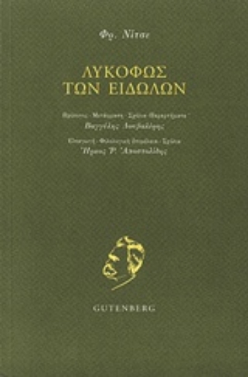 217689-Λυκόφως των ειδώλων