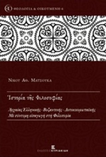 217740-Ιστορία της φιλοσοφίας
