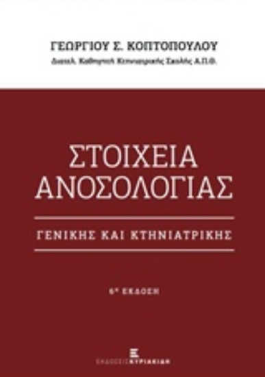 217746-Στοιχεία ανοσολογίας