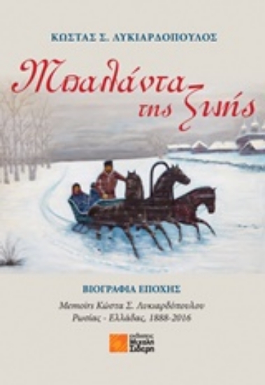 217809-Μπαλάντα της ζωής