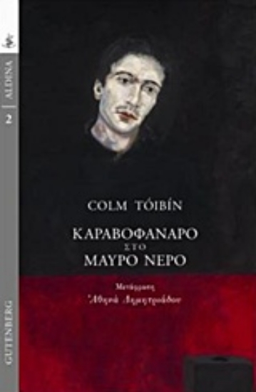 216501-Καραβοφάναρο στο μαύρο νερό