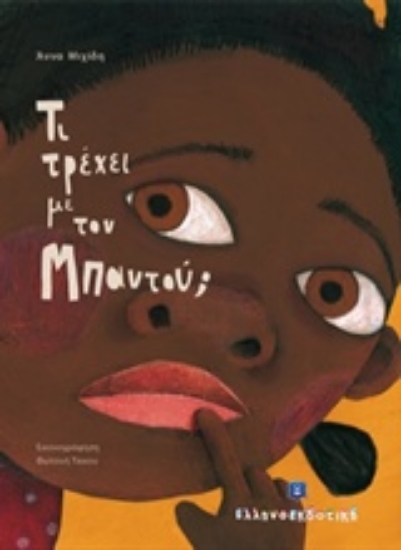 217860-Τι τρέχει με τον Μπαντού;