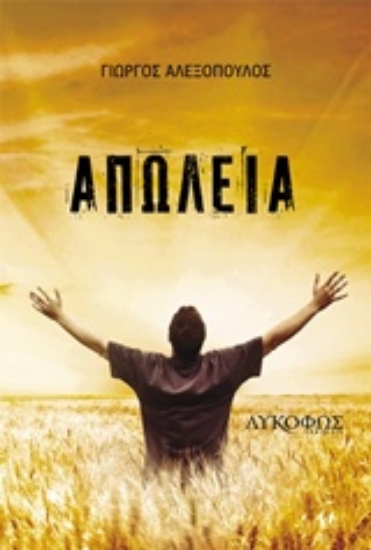 217949-Απώλεια