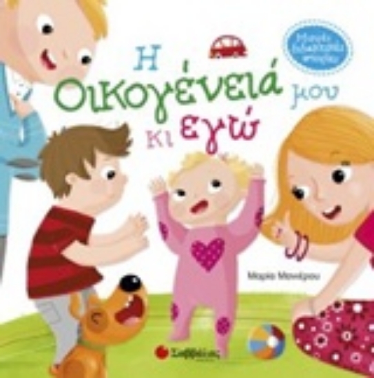 217273-Η οικογένειά μου και εγώ