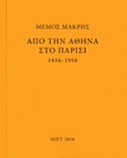 217997-Μέμος Μακρής: Από την Αθήνα στο Παρίσι 1934-1950