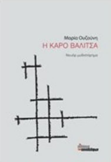 218006-Η καρό βαλίτσα