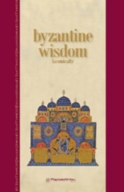 218012-Byzantine Wisdom