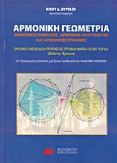 218063-Αρμονική γεωμετρία