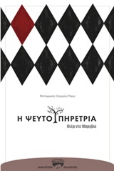 218067-Η ψευτοϋπηρέτρια