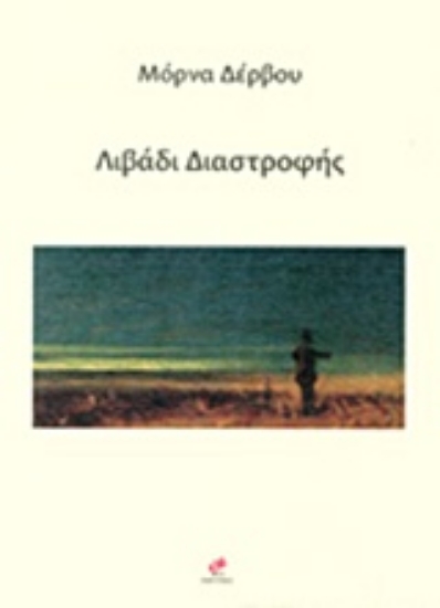 218092-Λιβάδι διαστροφής