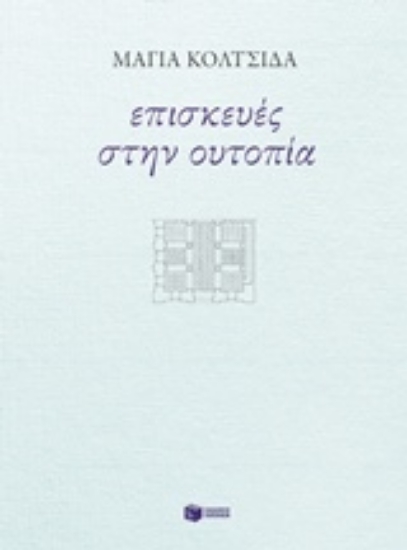 218142-Επισκευές στην ουτοπία