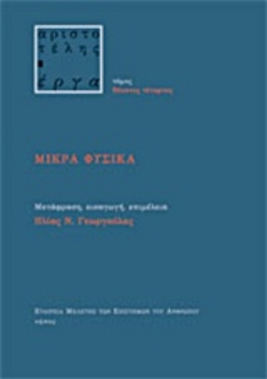 200917-Μικρά φυσικά