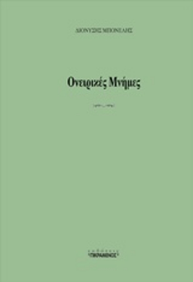 218363-Ονειρικές μνήμες