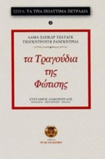 218370-Τα τραγούδια της φώτισης