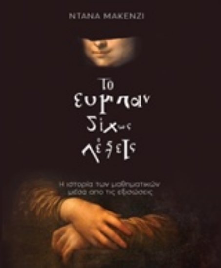 208726-Το σύμπαν δίχως λέξεις