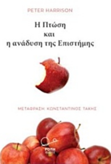 212037-Η πτώση και η ανάδυση της επιστήμης