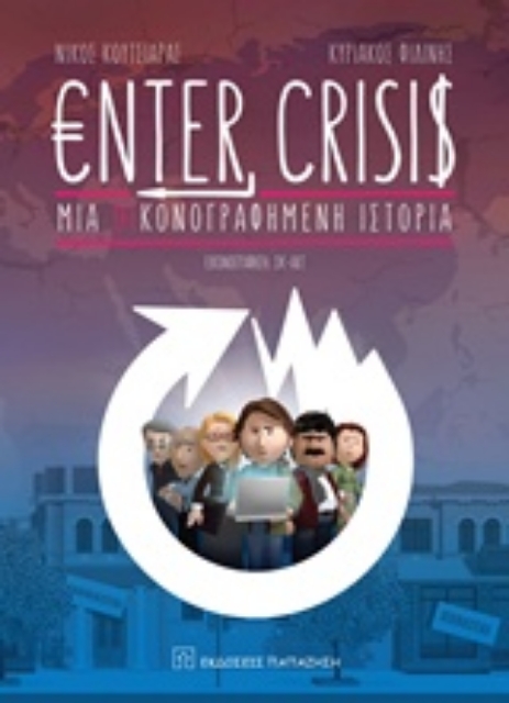 218456-Enter Crisis