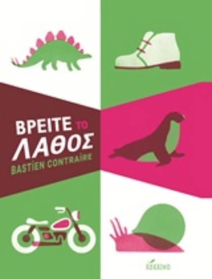 215244-Βρείτε το λάθος