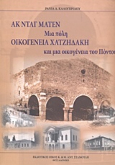 218527-Ακ Νταγ Ματέν, μια πόλη, οικογένεια Χατζηδάκη και μια οικογένεια του Πόντου