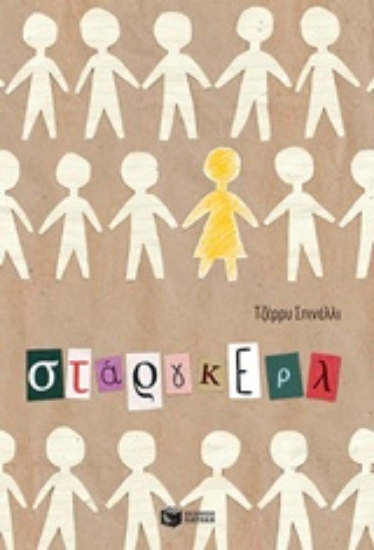 217097-Στάργκερλ