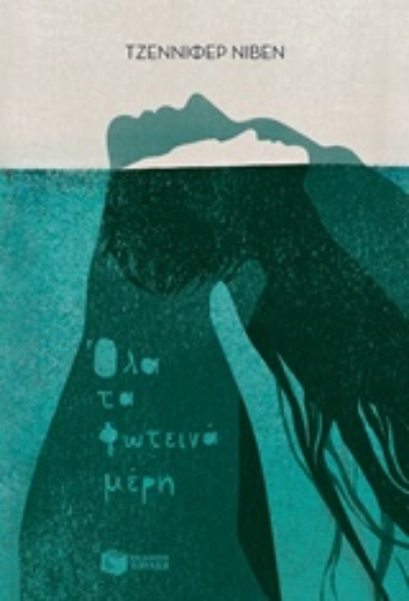 217422-Όλα τα φωτεινά μέρη