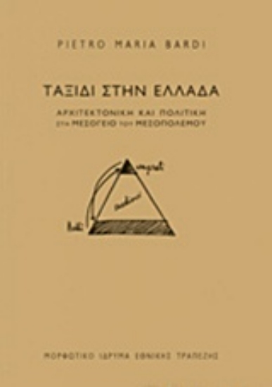 218561-Ταξίδι στην Ελλάδα