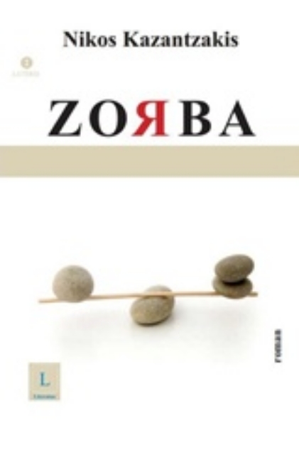 218695-Zorba