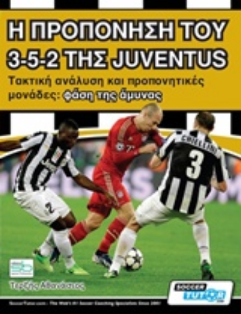 218716-Η προπόνηση του 3-5-2 της Juventus