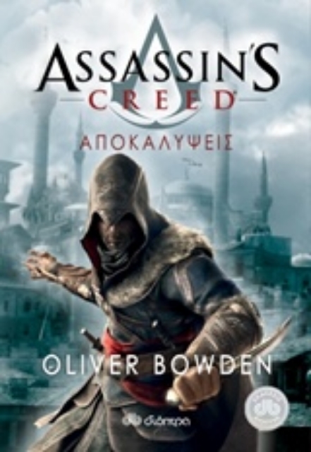 201101-Assassin's Creed: Αποκαλύψεις